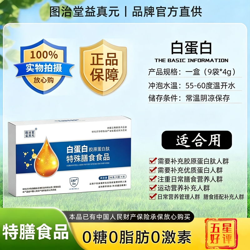 Oral Albumin Peptides, Small Molecule Active Peptides, Daily Exercise Albumin Special Dietary Nutrition for Children, Adults, Middle-Aged and Elderly People Oral Albumin Peptides, Small Molecule Active Peptides, Daily Exercise Albumin Special Dietary Nutrition for Children, Adults, Middle-Aged and Elderly People