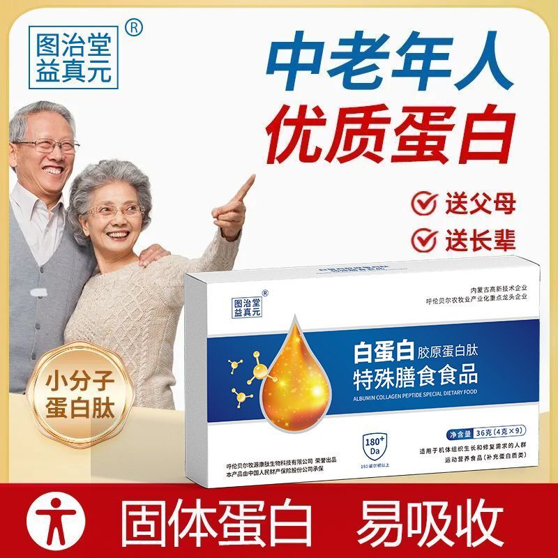 Oral Albumin Peptides, Small Molecule Active Peptides, Daily Exercise Albumin Special Dietary Nutrition for Children, Adults, Middle-Aged and Elderly People Oral Albumin Peptides, Small Molecule Active Peptides, Daily Exercise Albumin Special Dietary Nutrition for Children, Adults, Middle-Aged and Elderly People