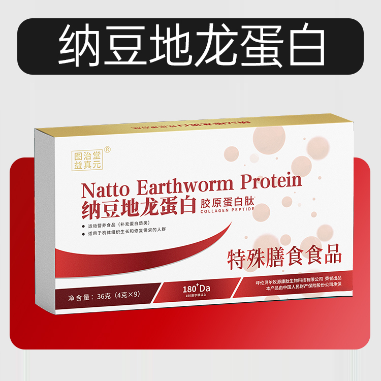 [Natto Earthworm Protein] Small Molecule Collagen Peptides Targeted Nutritional Supplement for Middle-Aged and Elderly People