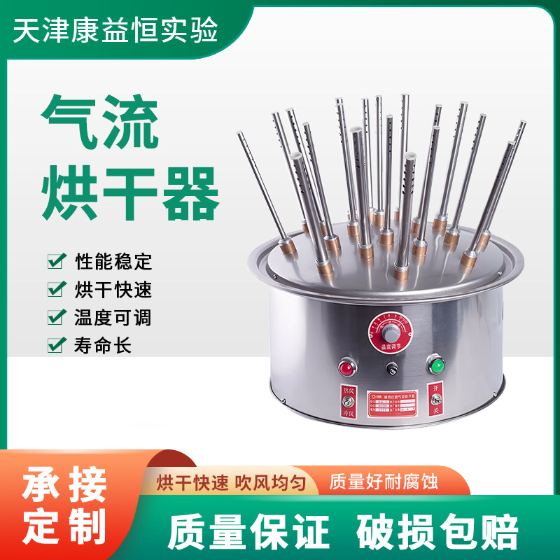 玻璃气流烘干器12/20/30孔不锈钢化学实验室仪器试管烧瓶干燥仪器