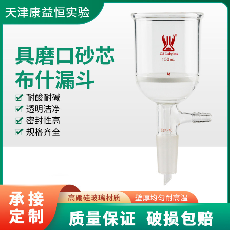 具磨口砂芯布什漏斗15-600ml高硼硅玻璃化学实验玻璃仪器G2-C漏斗