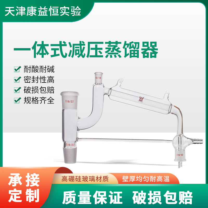康益恒一体式减压蒸馏器温度计磨口10#化学实验室玻璃仪器装置