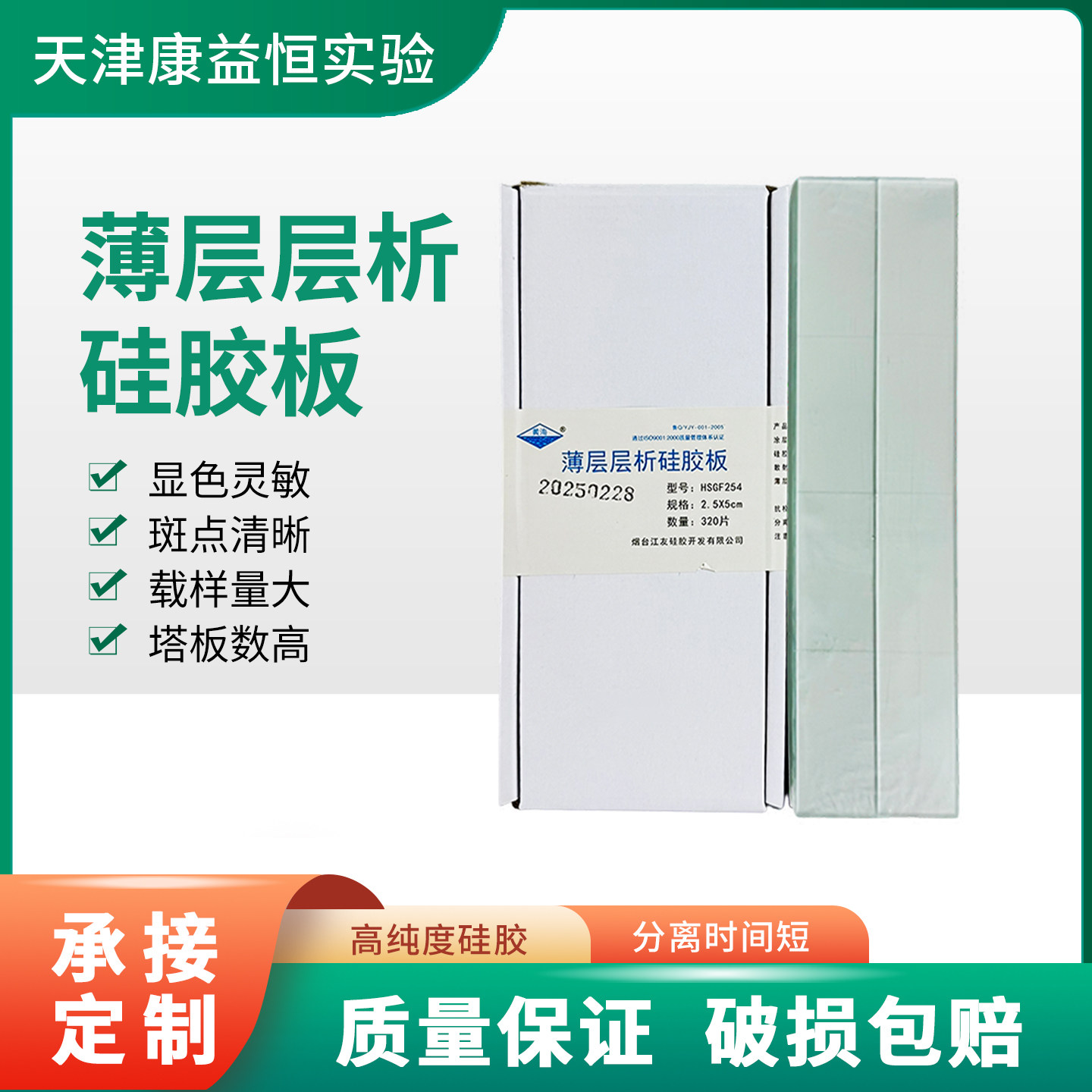 黄海牌薄层层析硅胶板荧光板制备板HSG型HSGF254型化学实验室耗材