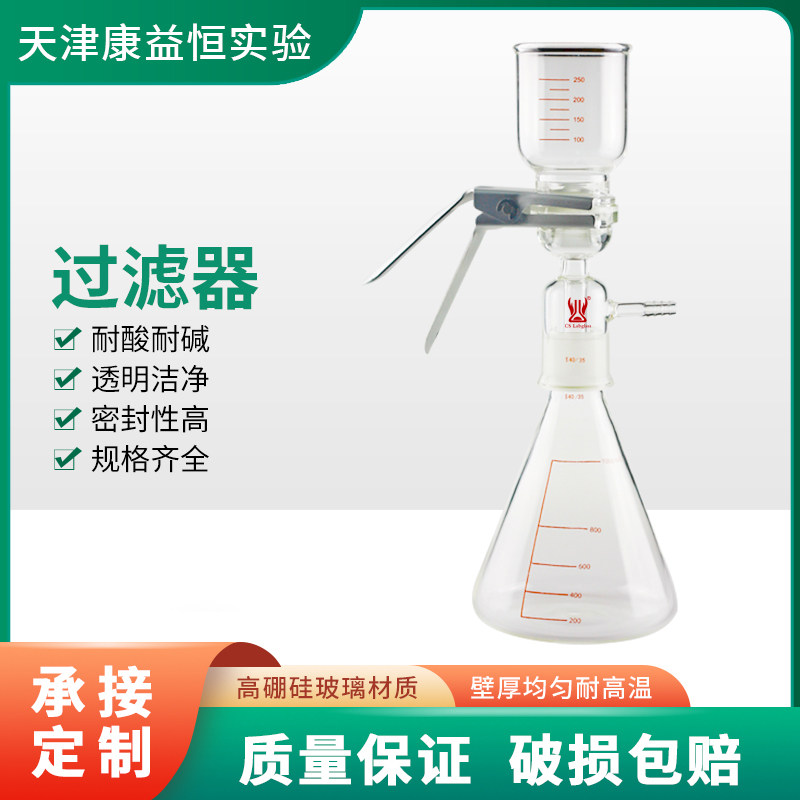 康益恒 溶剂过滤器1-2L化学实验室器皿玻璃仪器玻璃砂芯过滤装置