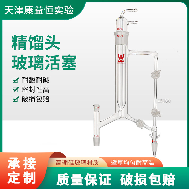 精馏头玻璃活塞A型24化加厚耐高温学实验仪器研究教学天津康益恒