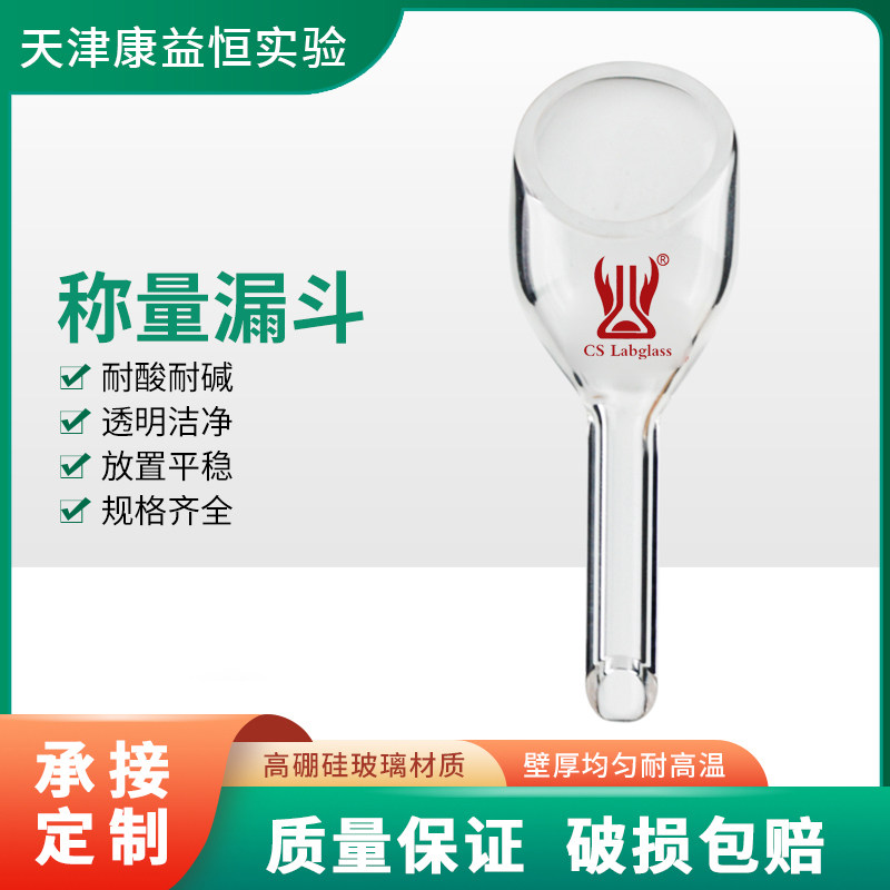 天津康益恒玻璃称量漏斗3/610ml称量舟化学实验室玻璃仪器称量皿