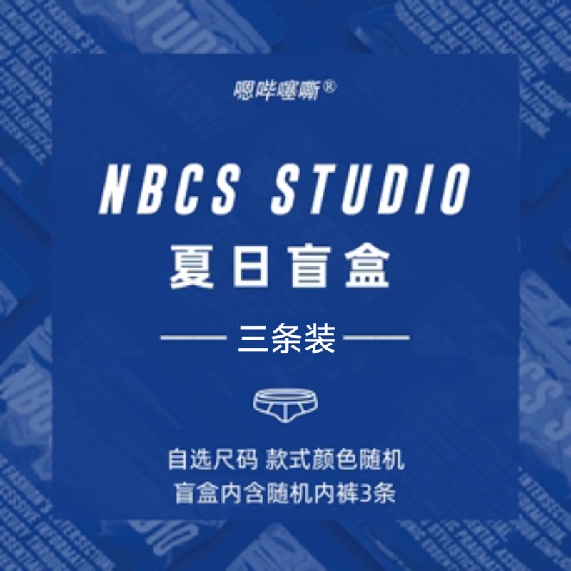 Nbcs Studio Men's Underwear Surprise Underwear Blind Box Boxer Briefs Breathable Sports Sexy Solid Color