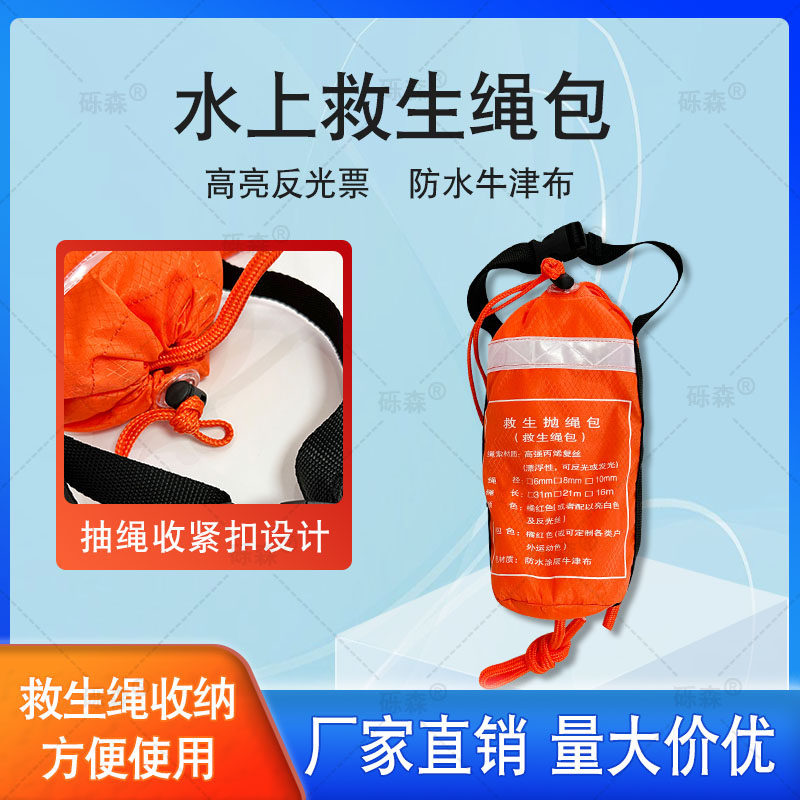 救援抛投绳索30米水上漂浮救生绳包塑料带壳安全绳荧光反光绳袋