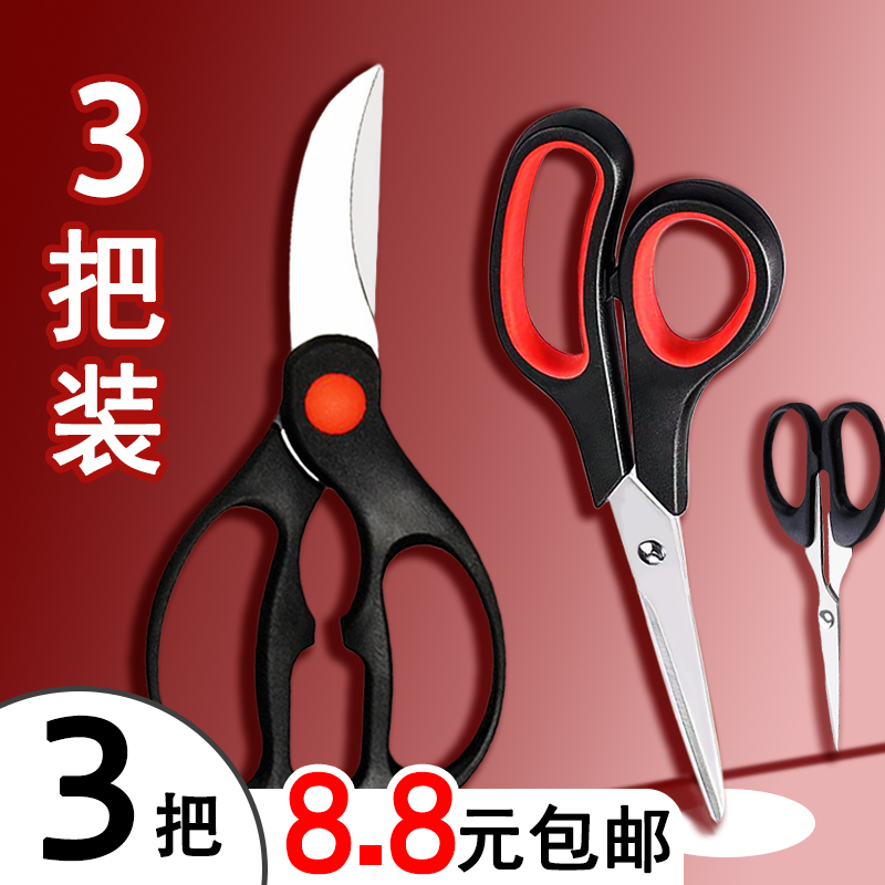 Scissors housekitchen stainless steel multi-functional chicken bone cut vegetables student hand-cut Liu sea shear