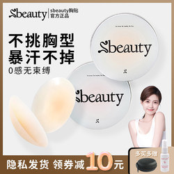 sbeauty silicone invisible breast patch anti-exposure breast patch summer ບາງ breathable ເຕົ້ານົມ patch ເຕົ້ານົມ patch ສໍາລັບເຕົ້ານົມໃຫຍ່ແລະເຕົ້ານົມຂະຫນາດນ້ອຍ