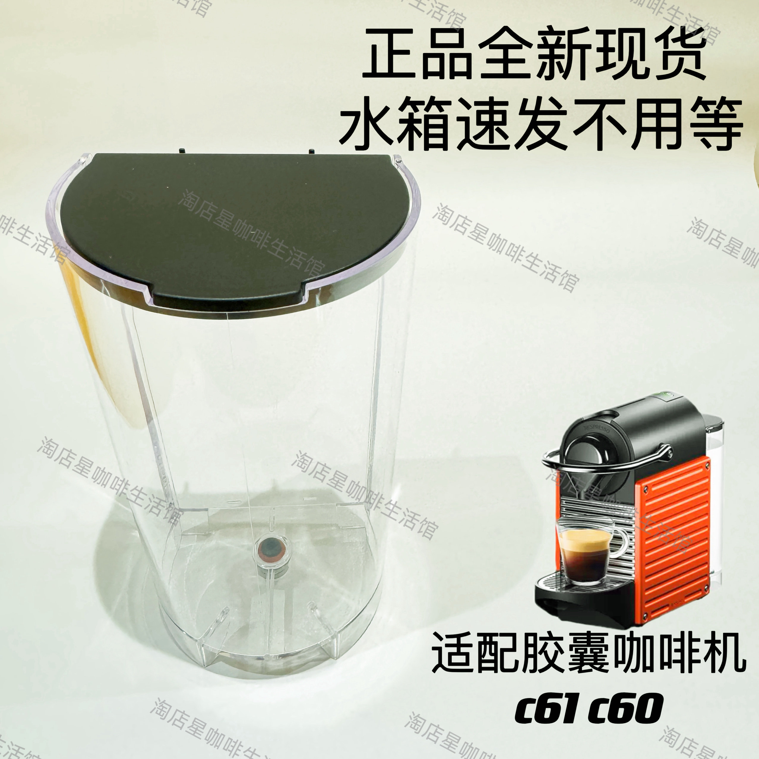 雀巢NESPRESSO胶囊咖啡机Pixie适用C61/C60/D62水箱水盒水杯配件评价- 淘宝网