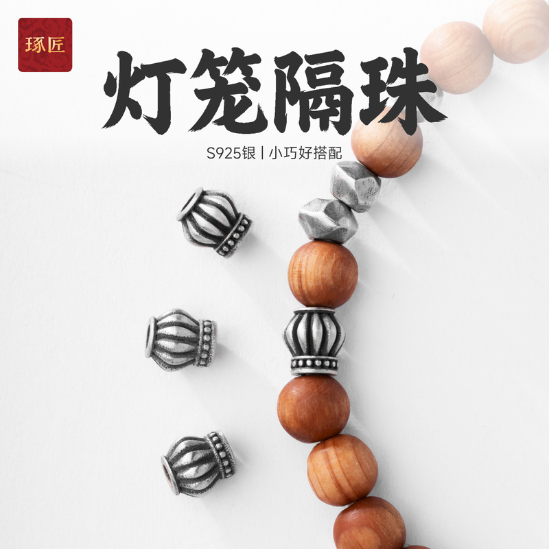 Craftsman Lantern Spacer Beads for Jewelry Making, S925 Silver Accessories, Handmade DIY Bead Necklace Accessories Craftsman Lantern Spacer Beads for Jewelry Making, S925 Silver Accessories, Handmade DIY Bead Necklace Accessories