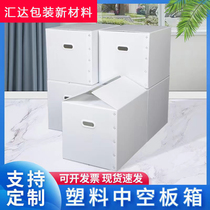 Plastic moving box storage box foldable corrugated board waterproof hollow board turnover box carton clamshell type