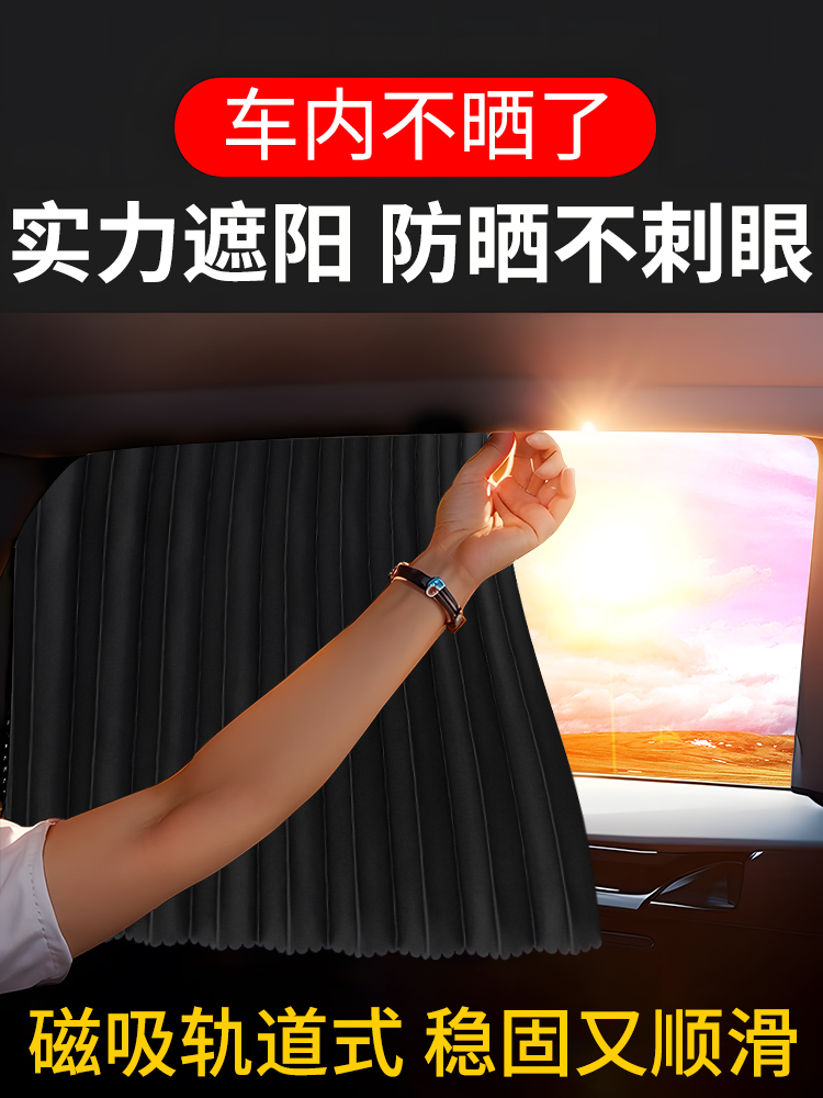 <!--汽车窗帘磁吸后排遮光遮阳帘儿童防晒隔热遮阳挡板车内隐私侧窗档-->