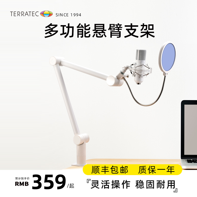 TERRATAEC microphone Microphone Cantilevered Table stand Live Divine Instrumental Stage K Song Universal Aluminum Alloy Shelf-Taobao