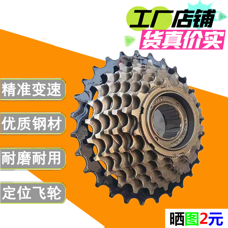 Mountain Bike Flywheel 6/7/8-Speed Rotary Flywheel Bicycle Variable Speed Gear 18/21/24-Speed