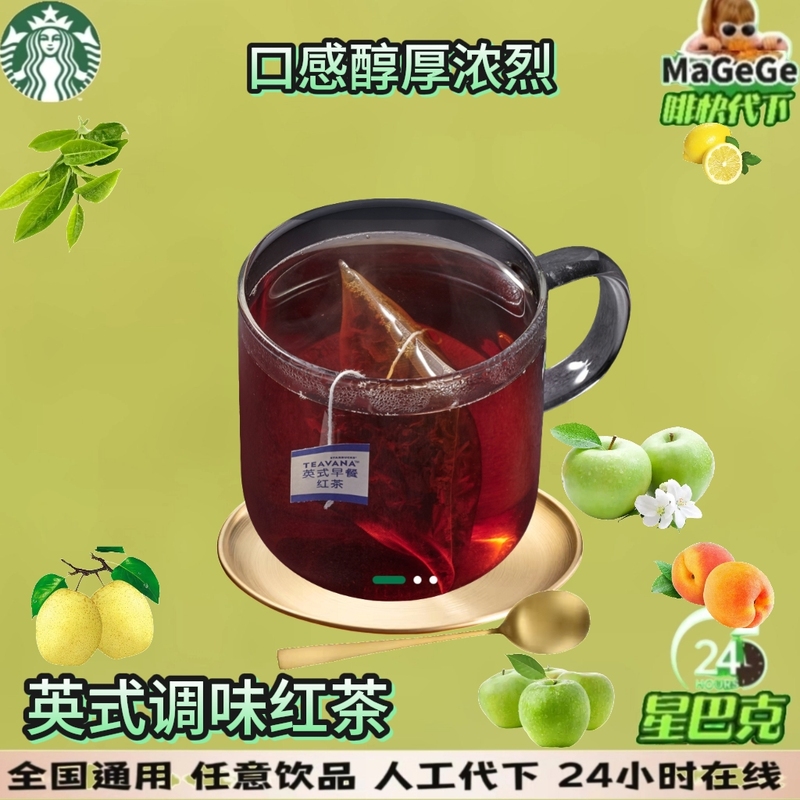 Starbucks Delivers a Double Cup of English Breakfast Black Tea Starbucks Delivers a Double Cup of English Breakfast Black Tea