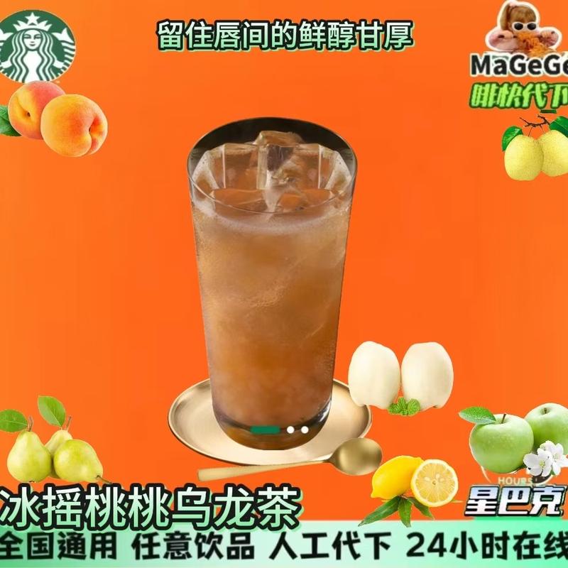 Starbucks Delivers Iced Peach Oolong Tea in Medium, Large, Extra Large, and Double Sizes