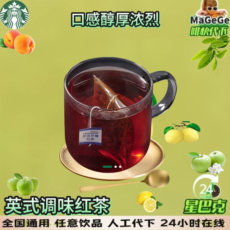 Starbucks Serves English Breakfast Black Tea in Medium and Double Cups Starbucks Serves English Breakfast Black Tea in Medium and Double Cups