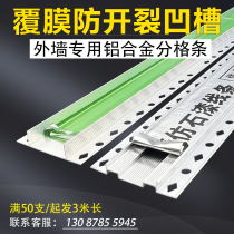 Exterior wall aluminum alloy groove strips water-coated sand deep groove lines anti-cracking separation strips protective film imitation stone paint aluminum strips