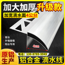 Aluminum alloy roof eaves eagle beak drip line exterior wall cornice drain hanging drip strip window sill drainage channel upper and lower cornice