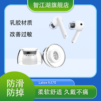 Suitable for Huawei freebuds4i latex anti-slip noise-cancelling ear caps Bluetooth headset earplug sleeves anti-falling earplugs ear sleeves