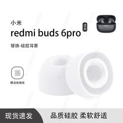 Redmi Buds6/6Pro/Youth Edition 이어 버스 및 이어 캡