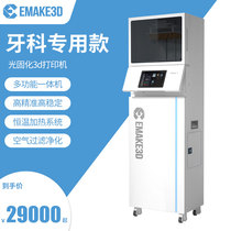 EMAKE3D stellar1光固化3d打印机高精度工业商用牙科齿科珠宝专用