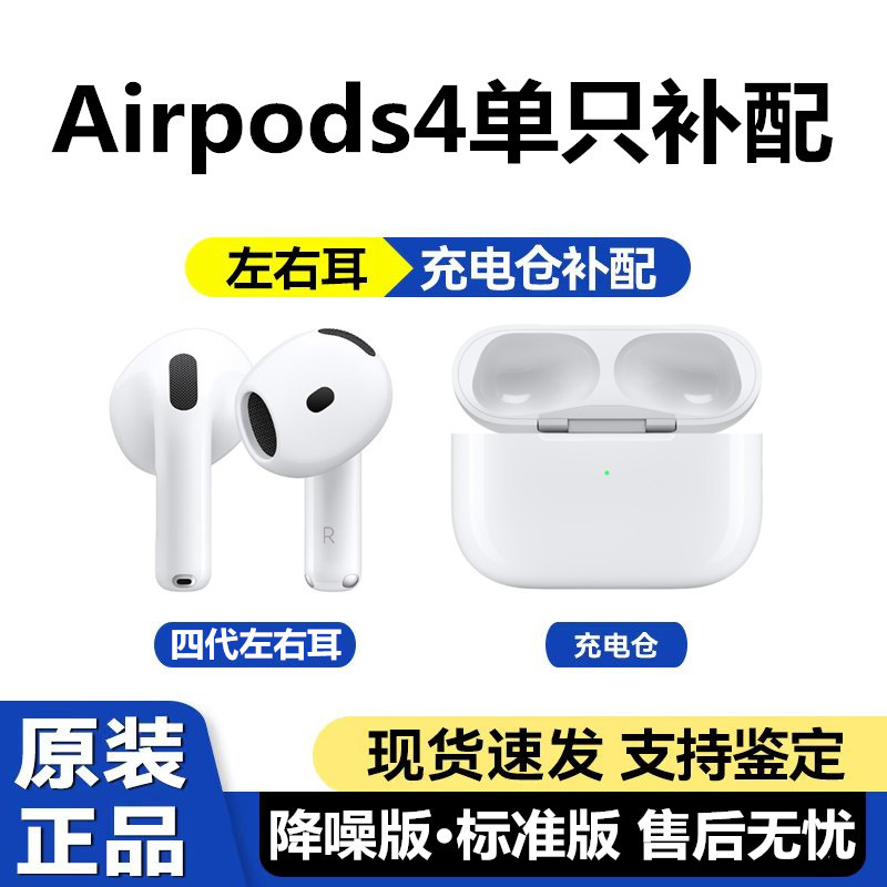 Suitable for AirPods 4Th Generation, Single Replacement Earpiece for Left or Right Ear, Apple Wireless Earphones, 4Th Generation Apple Original Charging Case