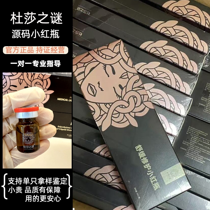 Dusa's Mystery 7S Small Black Bottle Small Red Bottle Repair Redness Sensitive Skin Soothing Brightening Repair Hydrating Essence
