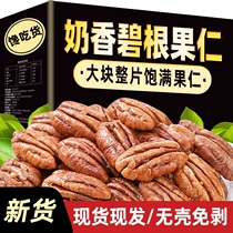 Pecan nuts 500g bagged bulk dried nut kernels shellless longevity fruit original pecan kernel casual snacks