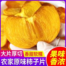 Guangxi original dried persimmon slices farm-made Guilin Gongcheng persimmon snacks ready-to-eat sun-dried persimmon slices