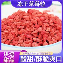 Freeze-dried strawberries dried strawberries diced strawberries soaked in water and dried for baking coloring ready-to-eat sugar-free chopped strawberries new arrival no added snacks