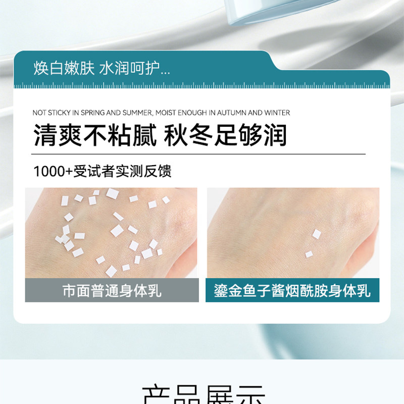 iwiw鎏金鱼子酱烟酰胺焕活身体乳保湿润养清爽留香秋冬润肤霜 — 14