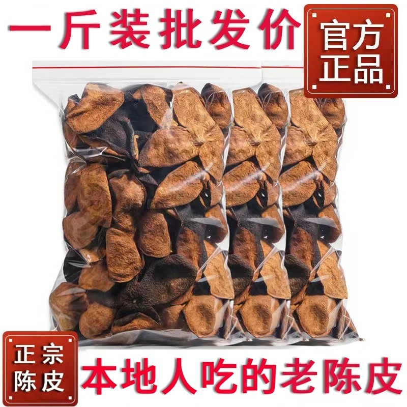 広東省産のXinhui熟成みかんの皮（乾燥、砕いたもの）、正規品、500g、お茶を淹れるのに使用、公式旗艦店、漢方薬。