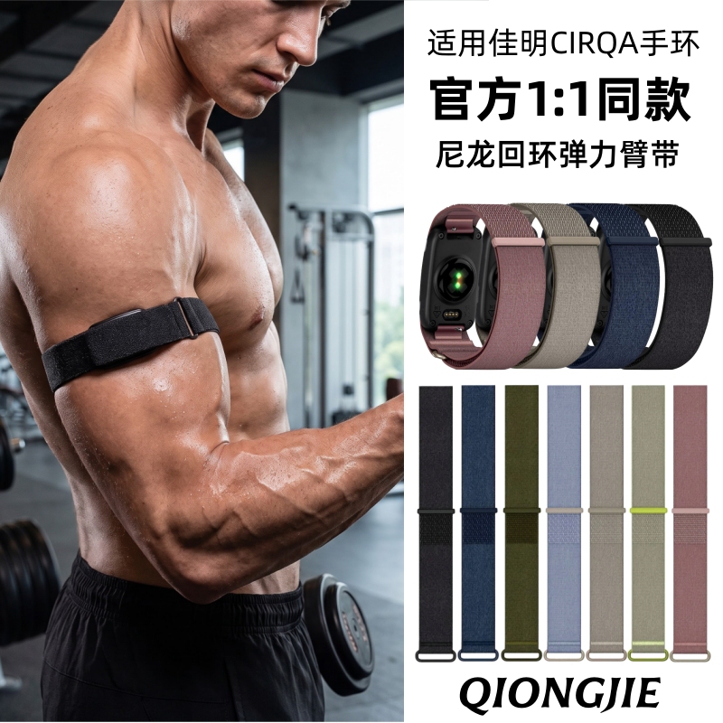 Suitable for Garmin Cirqa Wristband, Woven Nylon Elastic Arm Strap, Dedicated for Sports and Fitness Suitable for Garmin Cirqa Wristband, Woven Nylon Elastic Arm Strap, Dedicated for Sports and Fitness