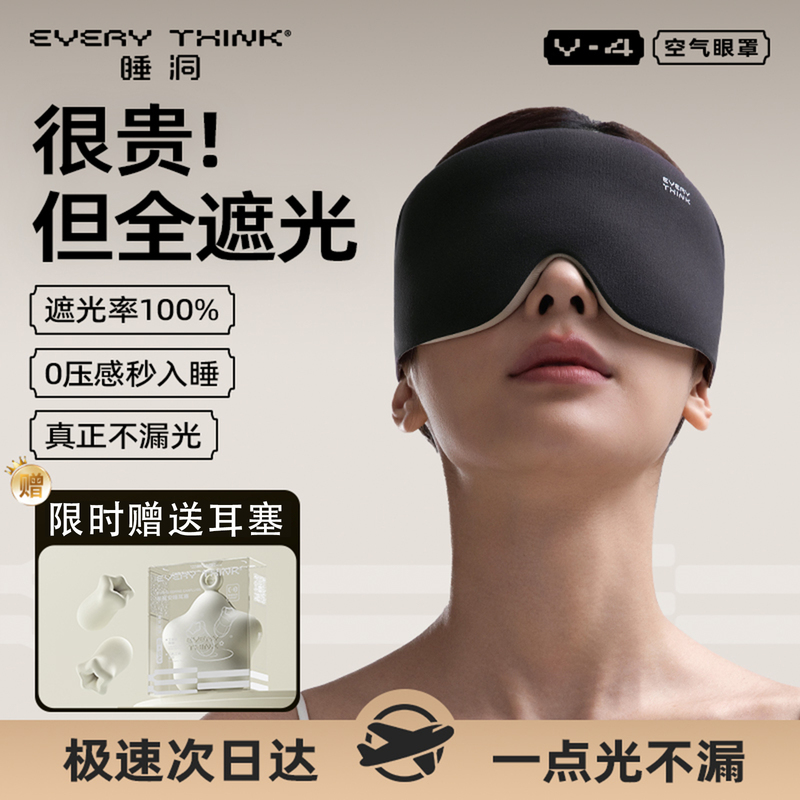 Sleeping Eye Mask, Light-Blocking, 0-Pressure Sleep Aid, Travel, Airplane, Special for Men and Women, Office Nap, 3D
