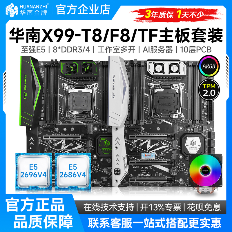 South China Gold Medal X99-Tf/F8/T8 Motherboard Cpu Set for Gaming Studio Multi-Tasking E52686V4 2696V4 South China Gold Medal X99-Tf/F8/T8 Motherboard Cpu Set for Gaming Studio Multi-Tasking E52686V4 2696V4