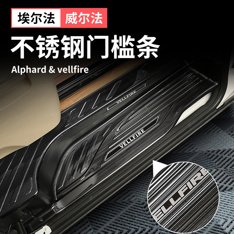 Suitable for Toyota Alphard Modification Accessories, Welcome Pedal, 30/40 Series Wilfa Supplies, Threshold Strip Suitable for Toyota Alphard Modification Accessories, Welcome Pedal, 30/40 Series Wilfa Supplies, Threshold Strip