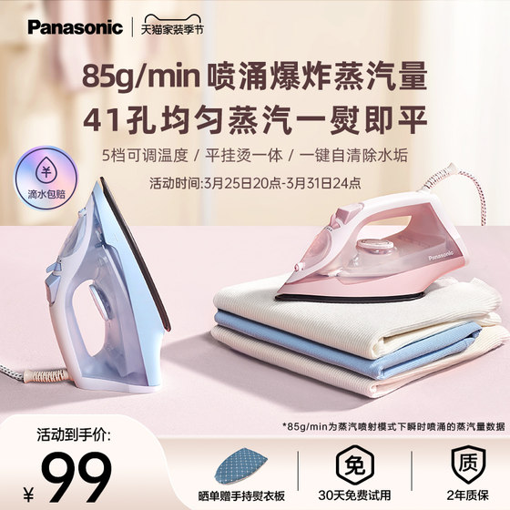 Panasonic electric iron home hand-held small hanging ironing machine steam iron flat hanging ironing one ironing clothes ironing machine