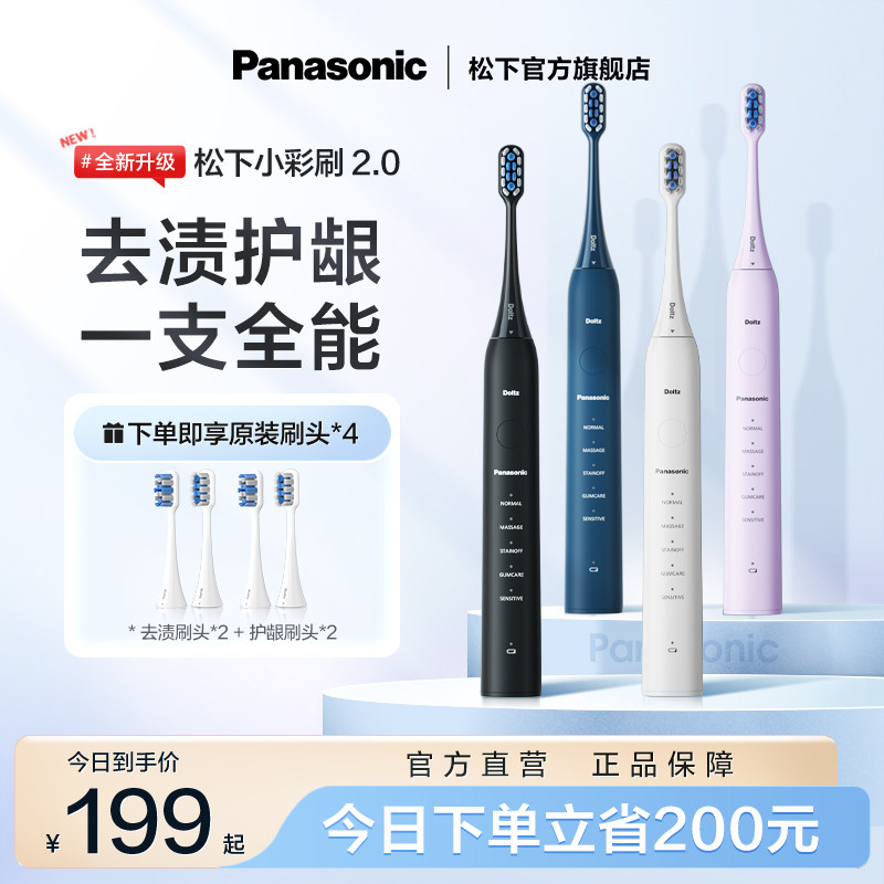 Panasonic Electric Toothbrush Flagship Store Official Flagship Adult Soft Hair Automatic Sonic Couple Suit for men and women DC02-Taobao