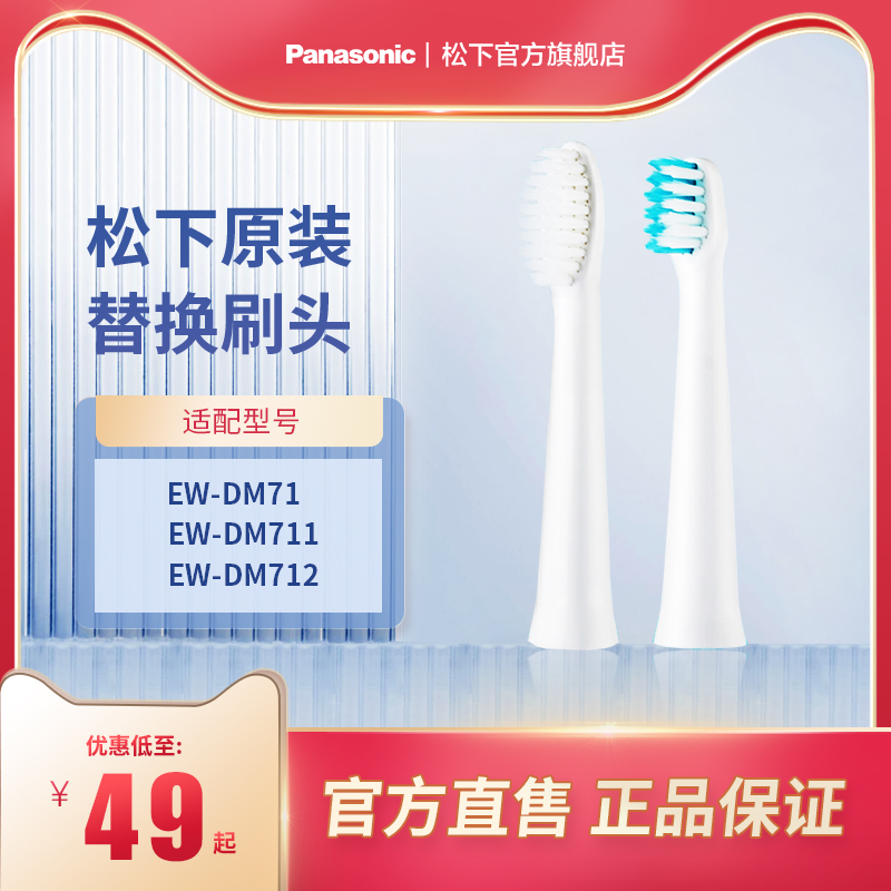 Panasonic original fitted electric toothbrush head WEW0971 adapted DM7) DM31) DB3A universal replacement brushed head-Taobao