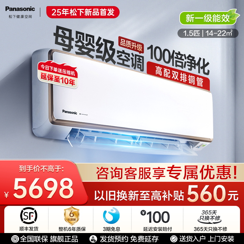 Government subsidy Panasonic air conditioner hang-up 1.5 HP Ju Nengxing maternal and infant level new level energy efficiency CA35K410NQ