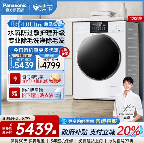 [Новый продукт] Panasonic White Moonlight 4.0Ультратонкая стиральная машина барабанного типа 10/12 кг, полностью автоматическая домашняя N532T