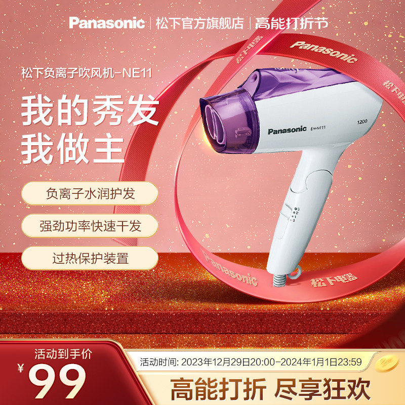 Panasonic hair dryer Home hair care thermostatic negative ion cold hot air Dormitory Students Portable electric blow wind cylinder NE11 -Taobao