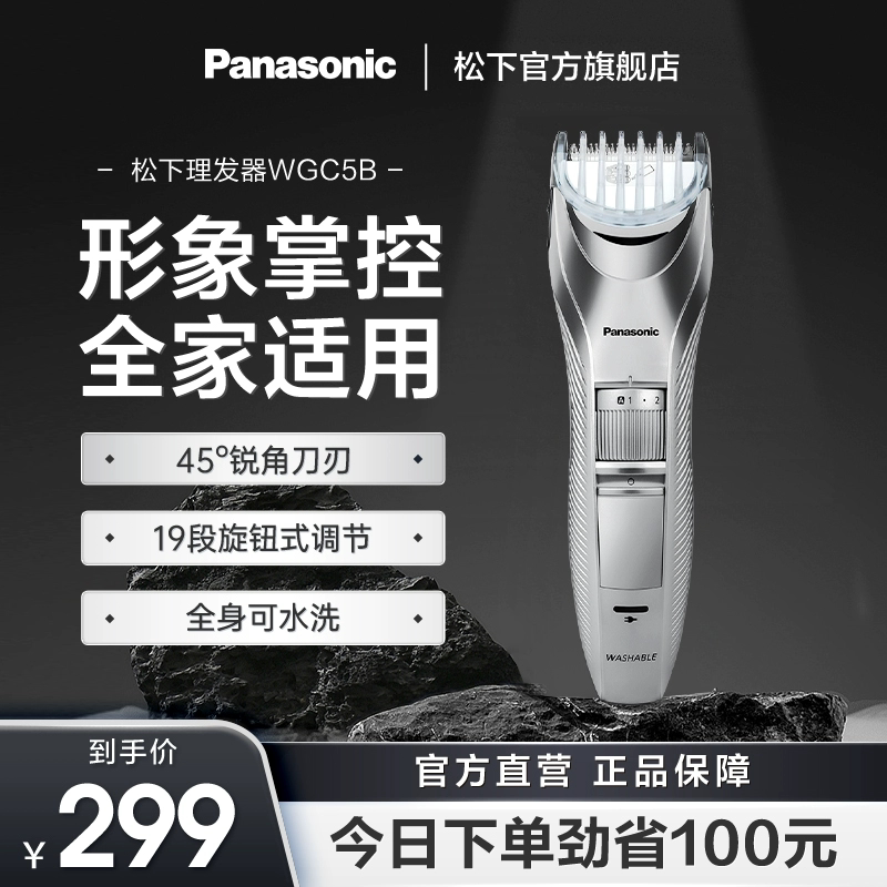 Panasonic Hairdryer Electric Pushcut Shaving Head Electric Pushers Home Shaved Haircut Hair Hairdresser itself cut WGC5B-Taobao