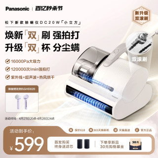 Panasonic's new heavy-duty double roller brush high-suction mite remover