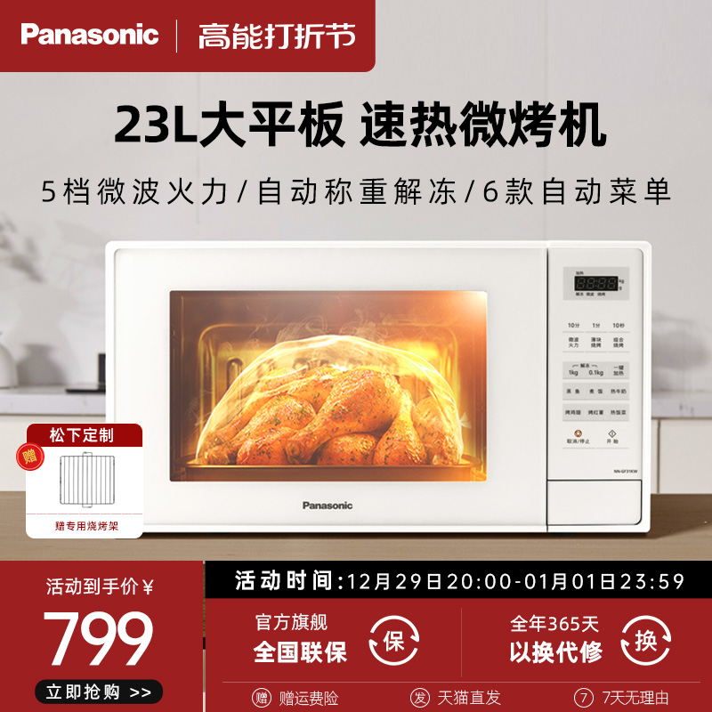 New products Panasonic GF31 microwave oven Home Small 23L flat multifunction microoven all-in-one white-Taobao