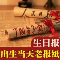Newspaper old bright day daily newspaper tomorrow peoples gift newspaper year day commemorative birthday customized original version