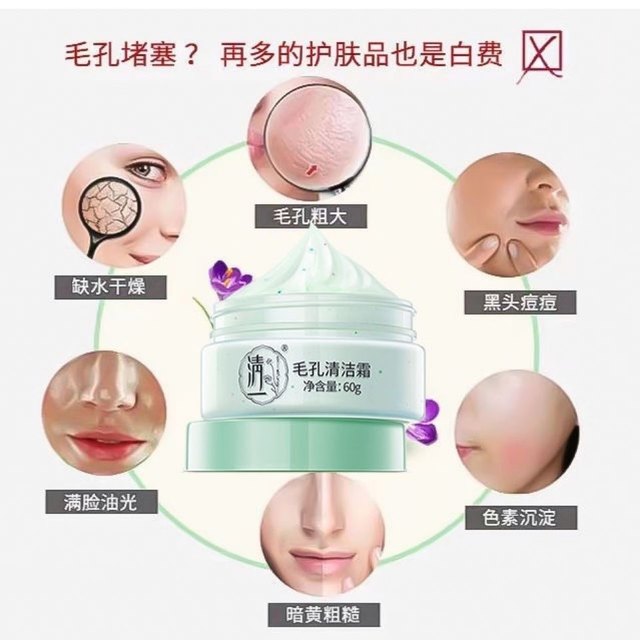 Qingyi Pore Cleansing Cream ຂອງແທ້ທໍາຄວາມສະອາດຄວາມເລິກແລະສິ່ງເສດເຫຼືອ, ກໍາຈັດສິວ, ປິດຮູຂຸມຂົນ, ກໍາຈັດສິວແລະຫົວດໍາ.